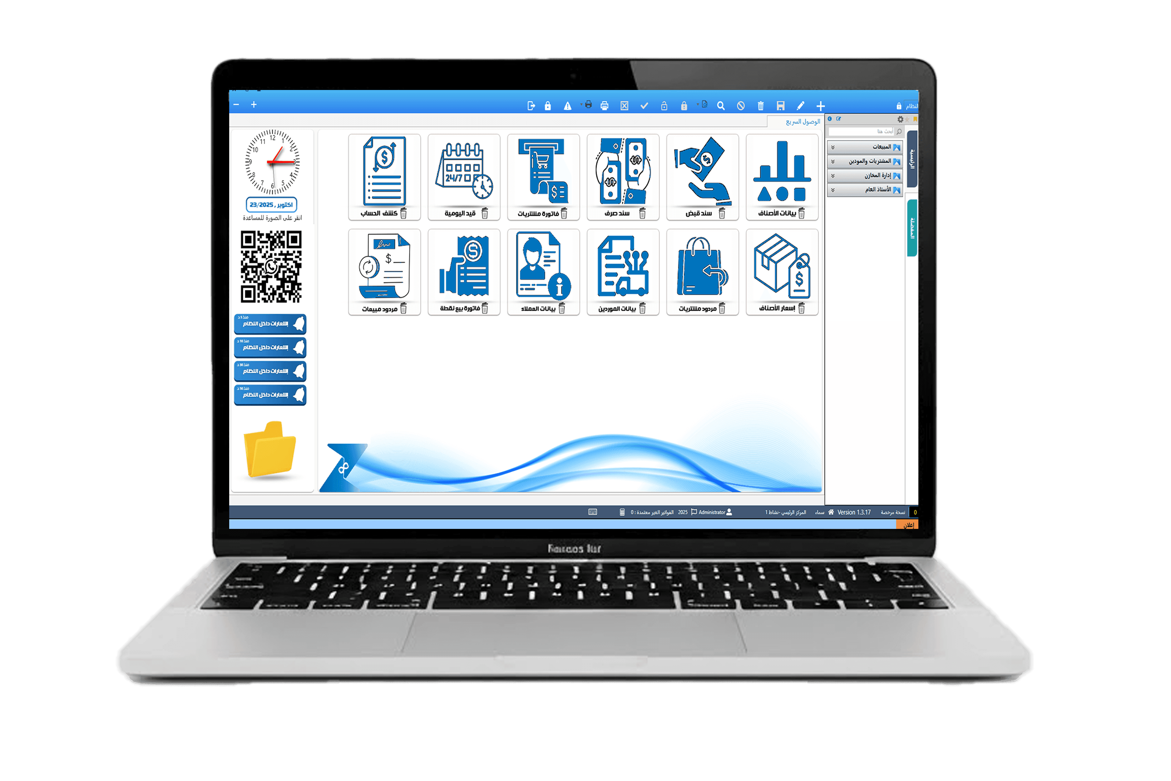 برنامج محاسبي متكامل